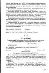 Заключение Управления КГБ Томской области по архивно-следственному делу группы харбинцев, репрессированных в 1937 г. 11 октября 1956 г.