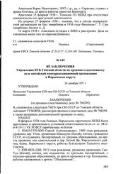 Из заключения Управления КГБ Томской области по архивно-следственному делу китайской контрреволюционной организации в Нарымском округе. 24 декабря 1957 г.