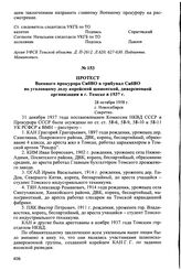 Протест Военного прокурора СибВО в трибунал СибВО по уголовному делу корейской шпионской, диверсионной организации в г. Томске в 1937 г. 28 октября 1958 г., г. Новосибирск