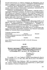 Протест Военного прокурора СибВО в трибунал СибВО об отмене постановления Тройки УНКВД Новосибирской области от 28 декабря 1937 г. по делу С.Н. Тактабаева и др. 30 января 1959 г., г. Новосибирск