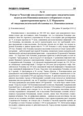 Рапорт в Чекатиф заведующего санитарно-эпидемическим подотделом Новониколаевского губернского отдела здравоохранения врача А.Л. Маркевича об эпидемиологической обстановке в г. Новониколаевске. [г. Новониколаевск], [Не ранее 30 декабря 1919 г.]