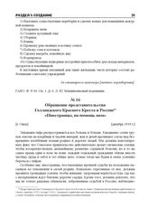 Обращение представительства Голландского Красного Креста в России «Иностранцы, на помощь нам». [г. Омск], [декабрь 1919 г.]