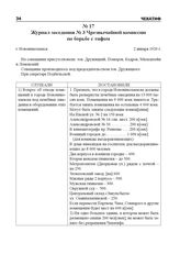 Журнал заседания № 3 Чрезвычайной комиссии по борьбе с тифом. г. Новониколаевск, 2 января 1920 г.