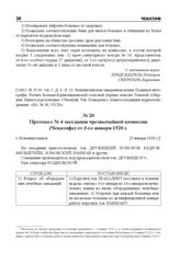 Протокол № 4 заседания чрезвычайной комиссии (Чекатифа) от 3-го января 1920 г. г. Новониколаевск, [3 января 1920 г.]