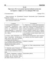 Протокол № 6 заседания чрезвычайной комиссии по борьбе с тифом от 5-го января 1920 года. г. Новониколаевск, 5 января 1920 г.