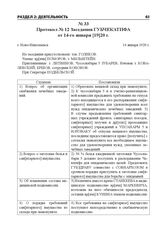 Протокол № 12 Заседания ГУБЧЕКАТИФА от 14-го января [19]20 г. г. Ново-Николаевск, 14 января 1920 г.