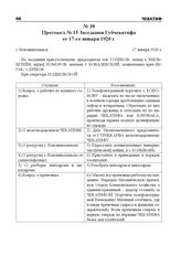 Протокол № 15 Заседания Губчекатифа от 17-го января 1920 г. г. Новониколаевск, 17 января 1920 г.