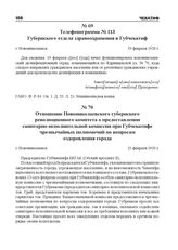 Телефонограмма № 113 Губернского отдела здравоохранения в Губчекатиф. г. Новониколаевск, 19 февраля 1920 г.