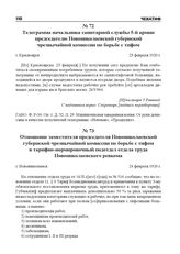 Телеграмма начальника санитарной службы 5-й армии председателю Новониколаевской губернской чрезвычайной комиссии по борьбе с тифом. г. Красноярск, 23 февраля 1920 г.