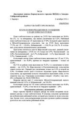 Докладная записка Барнаульского горкома ВКП(б) в Западно-Сибирский крайком. г. Барнаул, 6 октября 1931 г.