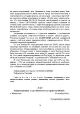 Информационная сводка Мамонтовского райкома ВКП(б). с. Мамонтово, 15 октября 1931 г.