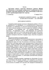 Докладная записка секретаря Немецкого райкома ВКП(б) И.А. Вильгаука и начальника политотдела Гальбштадтской МТС Коченова секретарю крайкома Р.И. Эйхе и начальнику политсектора МТС крайземуправления К.М. Сергееву. с. Гольбштадт, 15 января 1934 г.