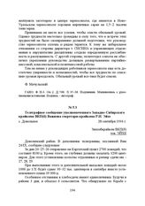 Телеграфное сообщение уполномоченного Западно-Сибирского крайкома ВКП(б) Важнова секретарю крайкома Р.И. Эйхе. с. Довольное, 28 сентября 1934 г.