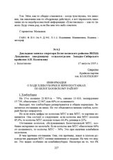 Докладная записка секретаря Белоглазовского райкома ВКП(б) Лукьяненко заведующему сельхозотделом Западно-Сибирского крайкома А.И. Колотилову. с. Белоглазово, 17 августа 1935 г.