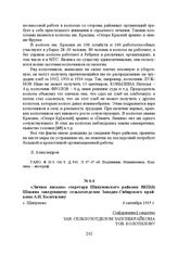 «Личное письмо» секретаря Шипуновского райкома ВКП(б) Шокина заведующему сельхозотделом Западно-Сибирского крайкома А.И. Колотилову. с. Шипуново, 4 сентября 1935 г.