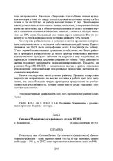 Справка Мамонтовского районного отдела НКВД. с. Мамонтово, [Конец сентября] 1935 г.