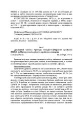 Докладная записка бригады Западно-Сибирского крайкома ВКП(б) по Ижморскому району в крайком компартии. г. Новосибирск, 16 октября 1935 г.