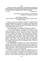 Докладная записка начальнику политуправления Сибирского военного округа от начальника политотдела 78-й стрелковой дивизии о работе бригады, направленной в Зырянский район. [г. Томск], 16 октября 1935 г.