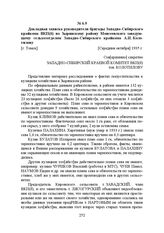 Докладная записка руководителя бригады Западно-Сибирского крайкома ВКП(б) по Зырянскому району Моисеевского заведующему сельхозотделом Западно-Сибирского крайкома А.И. Колотилову, [г. Томск], [Середина октября] 1935 г.