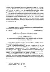 Докладная записка Алейского районного отдела НКВД в Западно-Сибирский крайком ВКП(б). с. Алейское, 19 сентября 1936 г.