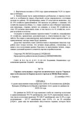 Справка начальника секретно-политического отдела Управления госбезопасности Барнаульского горотдела НКВД Воистинова. г. Барнаул, 22 сентября 1936 г.