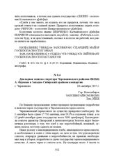 Докладная записка секретаря Черепановского райкома ВКП(б) А. Фурмана в Западно-Сибирский крайком компартии. г. Черепаново, 18 сентября 1937 г.