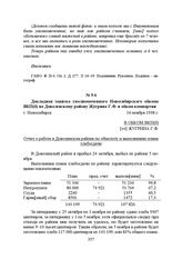 Докладная записка уполномоченного Новосибирского обкома ВКП(б) по Доволенскому району Жугрина Г.Ф. в обком компартии. г. Новосибирск, 16 ноября 1938 г.