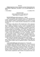 Информационная сводка зернового сектора Управления уполномоченного Наркомата заготовок СССР по Новосибирской области. г. Новосибирск, 12 октября 1940 г.