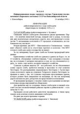 Информационная сводка зернового сектора Управления уполномоченного Наркомата заготовок СССР по Новосибирской области. г. Новосибирск, 14 октября 1940 г.