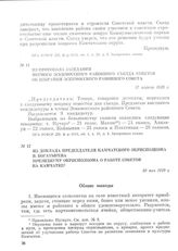 Из протокола заседания первого эскимосского районного съезда Советов об избрании Эскимосского районного Совета. 17 апреля 1929 г.