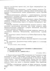 Из доклада Корякского туземного райисполкома о его деятельности с 1 ноября 1928 по 1 ноября 1929 г. 14 ноября 1929 г.