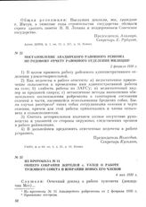 Постановление Анадырского районного ревкома по годовому отчету районного отделении милиции. 2 февраля 1930 г.