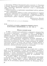 Из отчета о работе административного отдела Камчатского окрисполкома за 1928—1930 гг. 1930 г.