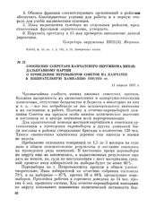 Сообщение секретаря Камчатского окружкома ВКП(б) Далькрайкому партии о проведении перевыборов Советов на Камчатке в избирательную кампанию 1930/1931 гг. 11 апреля 1931 г.