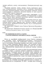 Из сообщения об итогах работы I Охотско-Эвенского окружного съезда Советов. 1 ноября 1932 г.