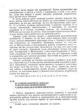 Из тезисов отчетного доклада Камчатского окрисполкома о деятельности в первой пятилетке. 1933 г.