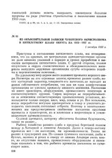 Из объяснительной записки Чукотского окрисполкома к пятилетнему плану округа на 1933—1937 гг. 1 октября 1932 г.