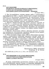 Постановление Президиума Петропавловского райисполкома о мерах по улучшению строительства шоссейной дороги Петропавловск — Мильково. 10 января 1933 г.