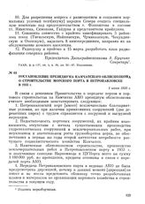 Постановление Президиума Камчатского облисполкома о строительстве морского порта в Петропавловске в 1933 г. 1 июня 1933 г.