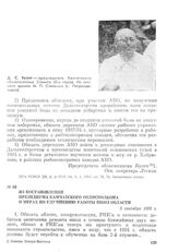 Из постановления Президиума Камчатского облисполкома о мерах по улучшению работы школ области. 3 сентября 1933 г.