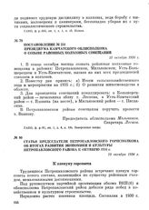 Статья председателя Петропавловского горисполкома об итогах развития экономики и культуры Петропавловского района к октябрю 1934 г. 23 октября 1934 г.