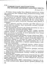 Сообщение о работе депутатской группы при управлении акционерного Камчатского общества. 29 января 1935 г.