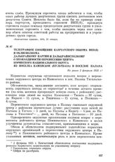 Телеграфное сообщение Камчатского обкома ВКП(б) и облисполкома Далькрайкому партии и Далькрайисполкому о необходимости перенесения центра Корякского национального округа из поселка Каменское (Культбаза) в поселок Палана. Не ранее 2 февраля 1935 г.