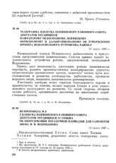 Из протокола № 8 I пленума Пенжинского районного совета депутатов трудящихся IV созыва об оборудовании посадочной площадки для самолетов звена М. В. Водопьянова. 22 марта 1935 г.