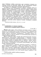 Сообщение о II съезде Советов Корякского национального округа. 6 мая 1935 г.