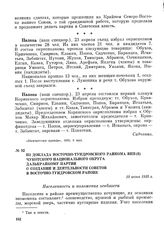 Из доклада Восточно-Тундровского райкома ВКП(б) Чукотского национального округа Далькрайкому партии о создании и деятельности Советов в Восточно-Тундровском районе. 10 июня 1935 г.