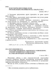 План работы депутатских групп при Маяканском товариществе на I квартал 1936 г. Декабрь 1935 г.