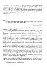 Сообщение об обсуждении проекта новой Конституции на Алеутском съезде Советов. 3 октября 1936 г.