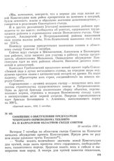 Сообщение о выступлении председателя Чукотского окрисполкома Тевлянто на II Камчатском областном съезде Советов. 10 октября 1936 г.