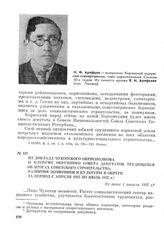 Из доклада Чукотского окрисполкома II пленуму окружного Совета депутатов трудящихся об итогах советского строительства, развития экономики и культуры в округе за период с апреля 1935 по июль 1937 г. Не ранее 1 августа 1937 г.